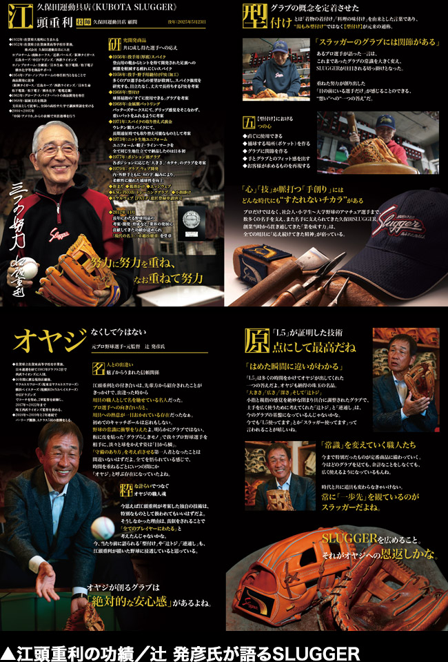 最新号カタログ｜株式会社久保田運動具店「KUBOTA SLUGGER」