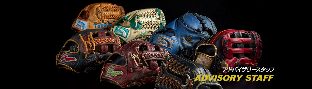 アドバイザリースタッフ ADVISORY STAFF
