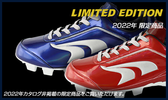 LIMITED EDITION 2022年限定商品