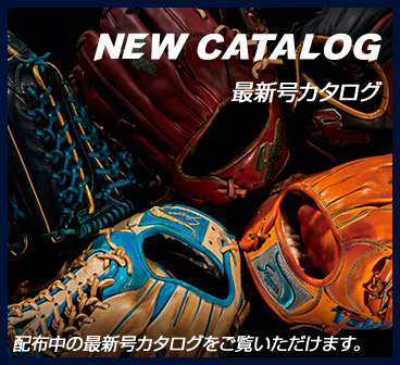 NEW CATALOG 最新号カタログ