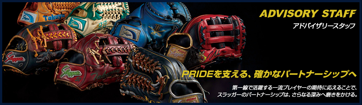 ADVISORY STAFF アドバザリースタッフ