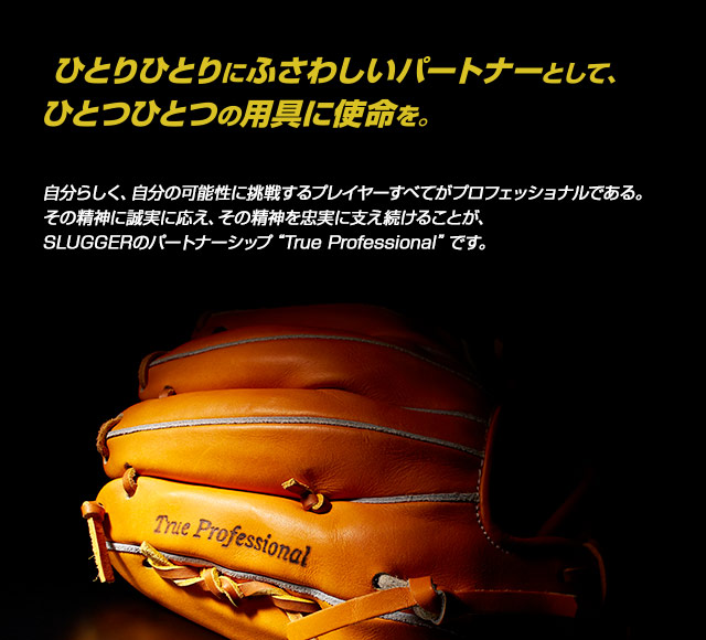 株式会社久保田運動具店「KUBOTA SLUGGER」