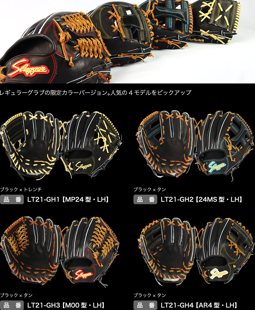2021年限定商品｜株式会社久保田運動具店「KUBOTA SLUGGER」