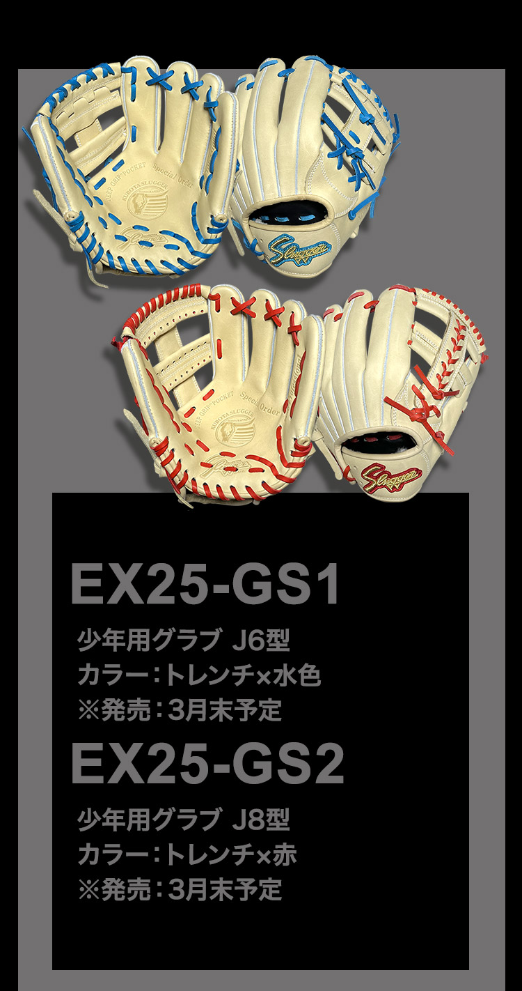 限定商品｜株式会社久保田運動具店「KUBOTA SLUGGER」